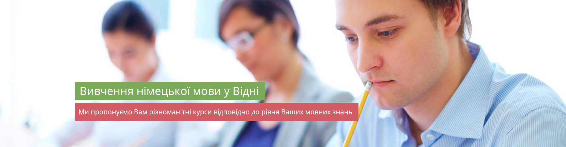 Вивчення німецької мови у Відні Вивчення німецької мови у Відні